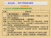 高考历史一轮总复习课件：专题整合（四） 现代中国的政治建设、祖国统一和外交成就（含答案）
