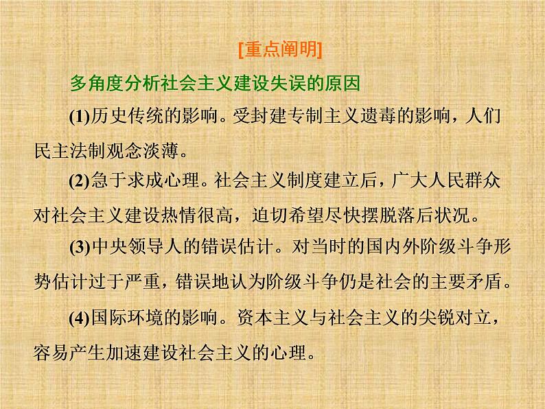 高考历史一轮总复习课件：专题整合（五 ）现代中国的经济建设（含答案）第7页