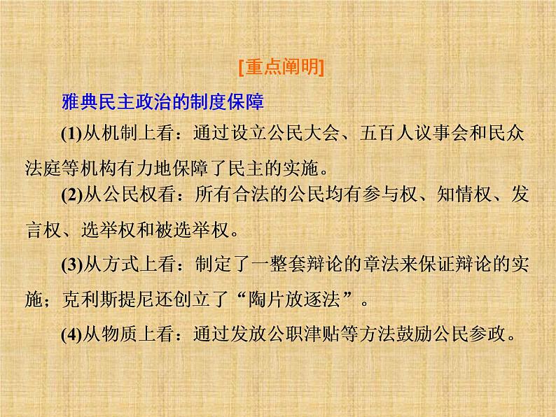 高考历史一轮总复习课件：专题整合（一） 古代希腊罗马（含答案）第8页