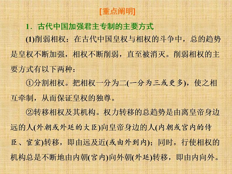 高考历史一轮总复习课件：专题整合（一） 中国古代的政治制度（含答案）第8页