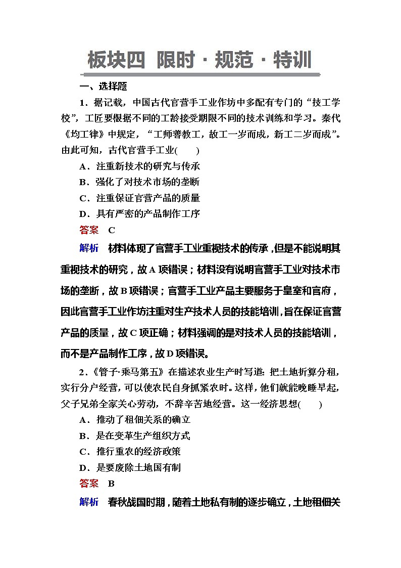 高考历史一轮复习试题：1.2《先秦时期的经济》（含详解）第1页