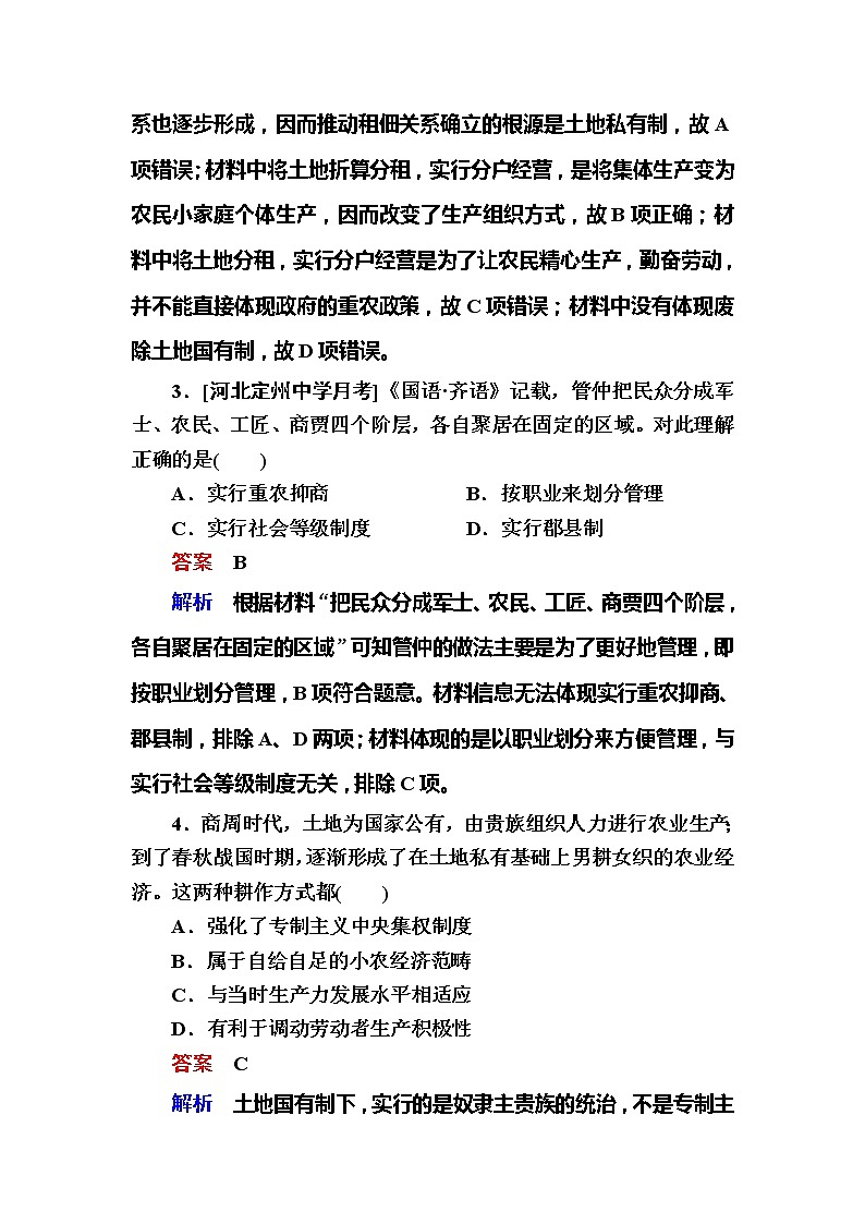 高考历史一轮复习试题：1.2《先秦时期的经济》（含详解）第2页
