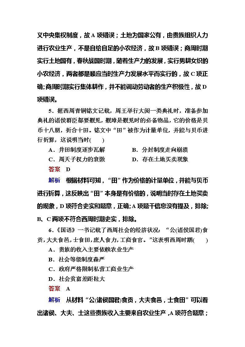 高考历史一轮复习试题：1.2《先秦时期的经济》（含详解）第3页