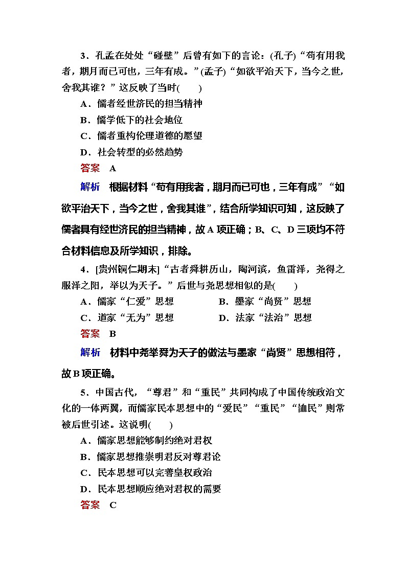高考历史一轮复习试题：1.3《先秦时期的思想与科技文化》（含详解）第2页
