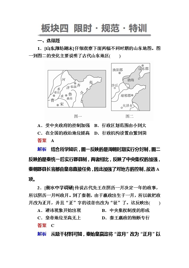 高考历史一轮复习试题：2.1《走向“大一统”的秦汉政治》（含详解）01