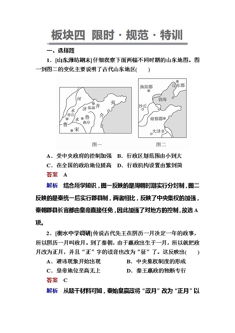 高考历史一轮复习试题：2.1《走向“大一统”的秦汉政治》（含详解）第1页