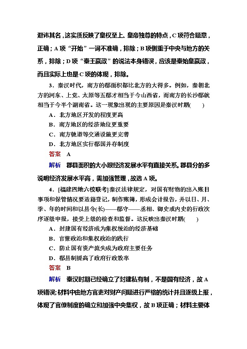 高考历史一轮复习试题：2.1《走向“大一统”的秦汉政治》（含详解）第2页