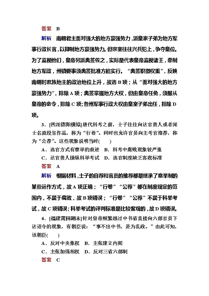 高考历史一轮复习试题：3.1《魏晋至隋唐时期政治制度的演变与成熟》（含详解）第2页