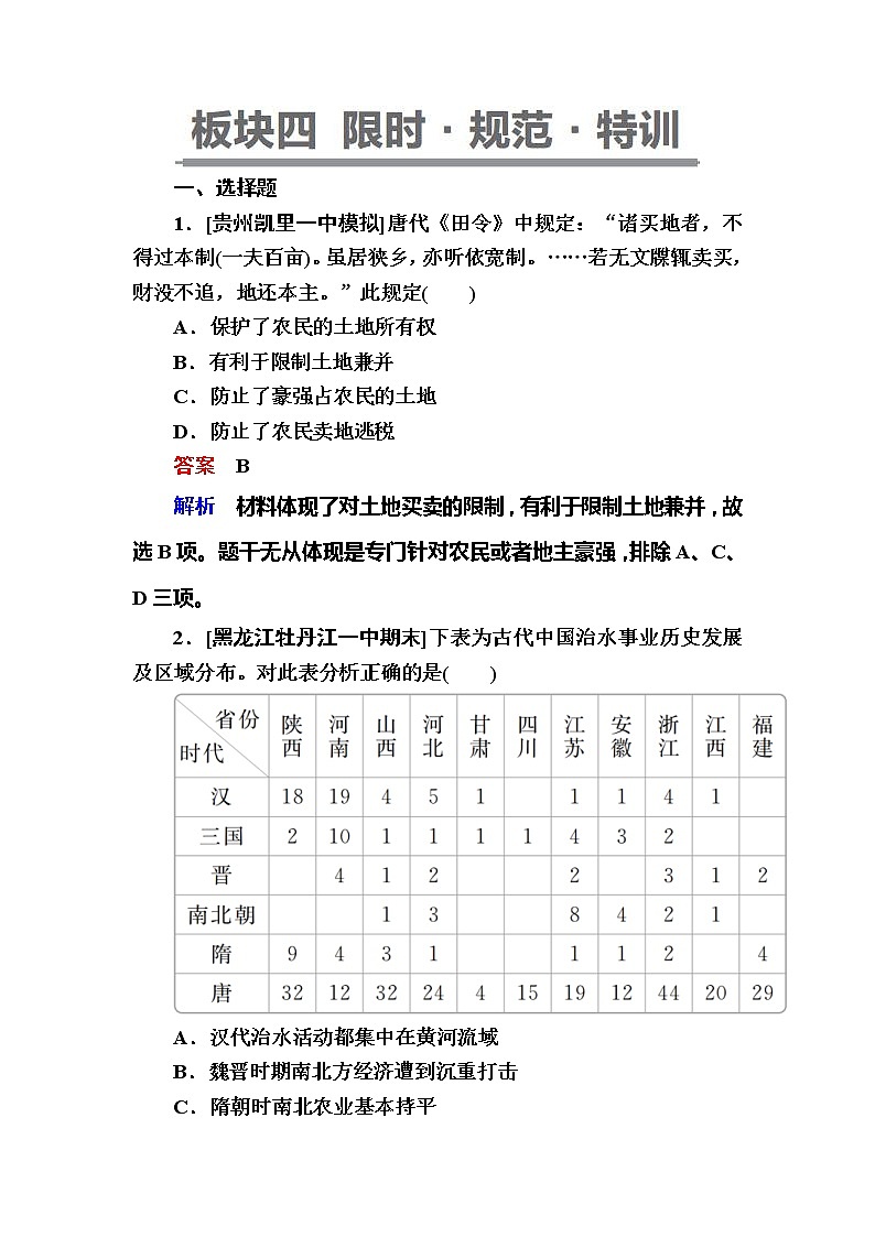 高考历史一轮复习试题：3.2《魏晋至隋唐时期的经济、思想和科技文化》（含详解）第1页