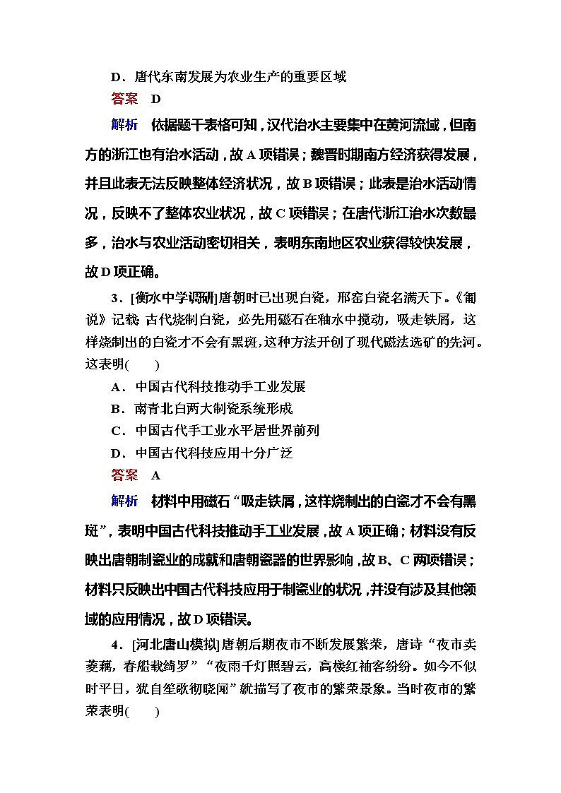 高考历史一轮复习试题：3.2《魏晋至隋唐时期的经济、思想和科技文化》（含详解）第2页