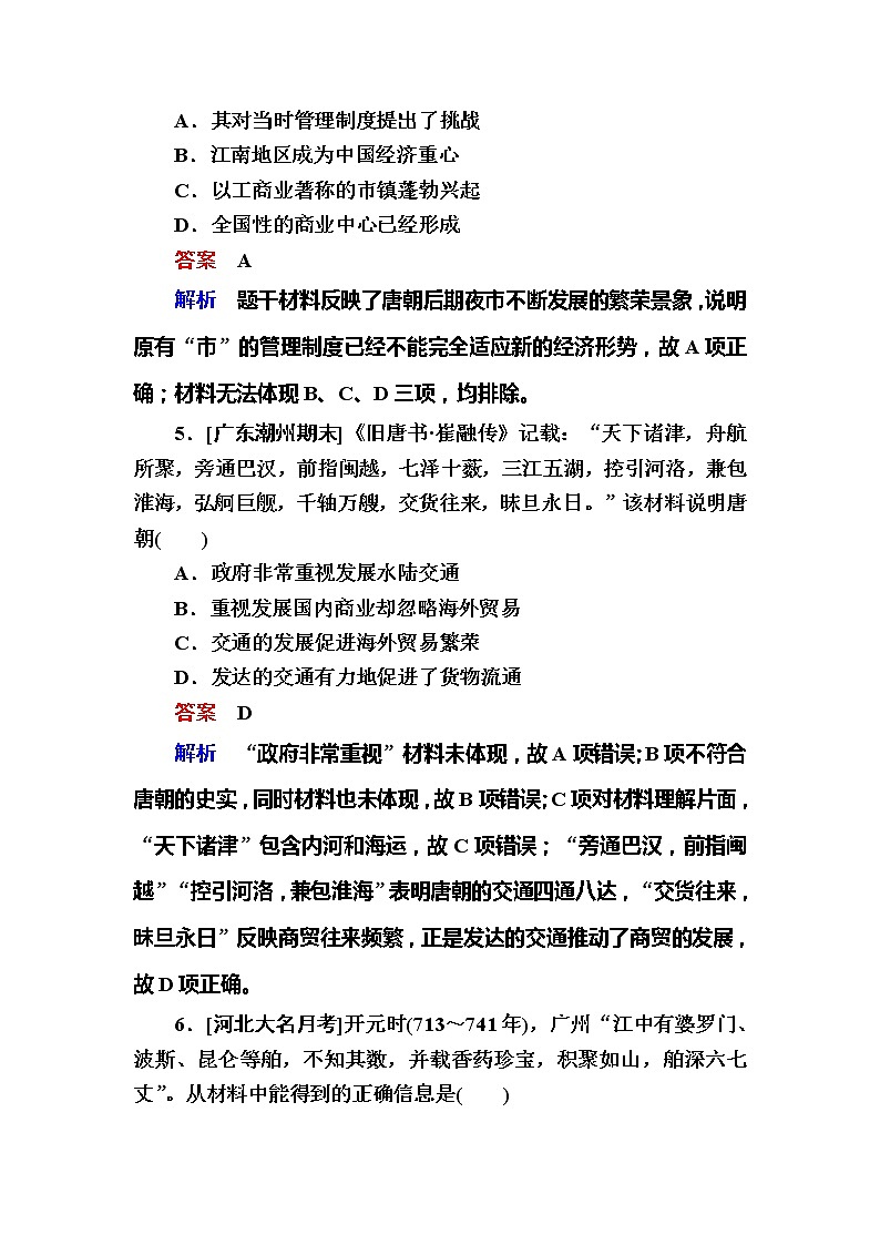 高考历史一轮复习试题：3.2《魏晋至隋唐时期的经济、思想和科技文化》（含详解）第3页