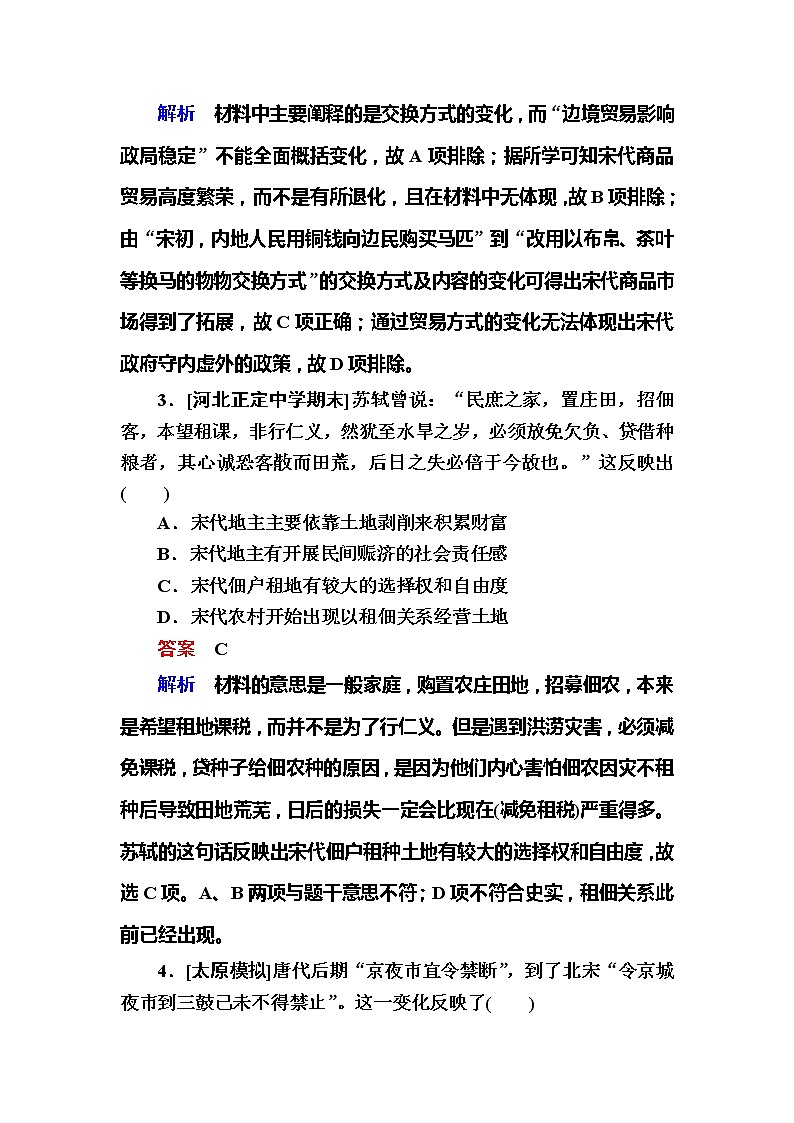 高考历史一轮复习试题：4.2《宋元时期经济的发展与繁荣》（含详解）第2页