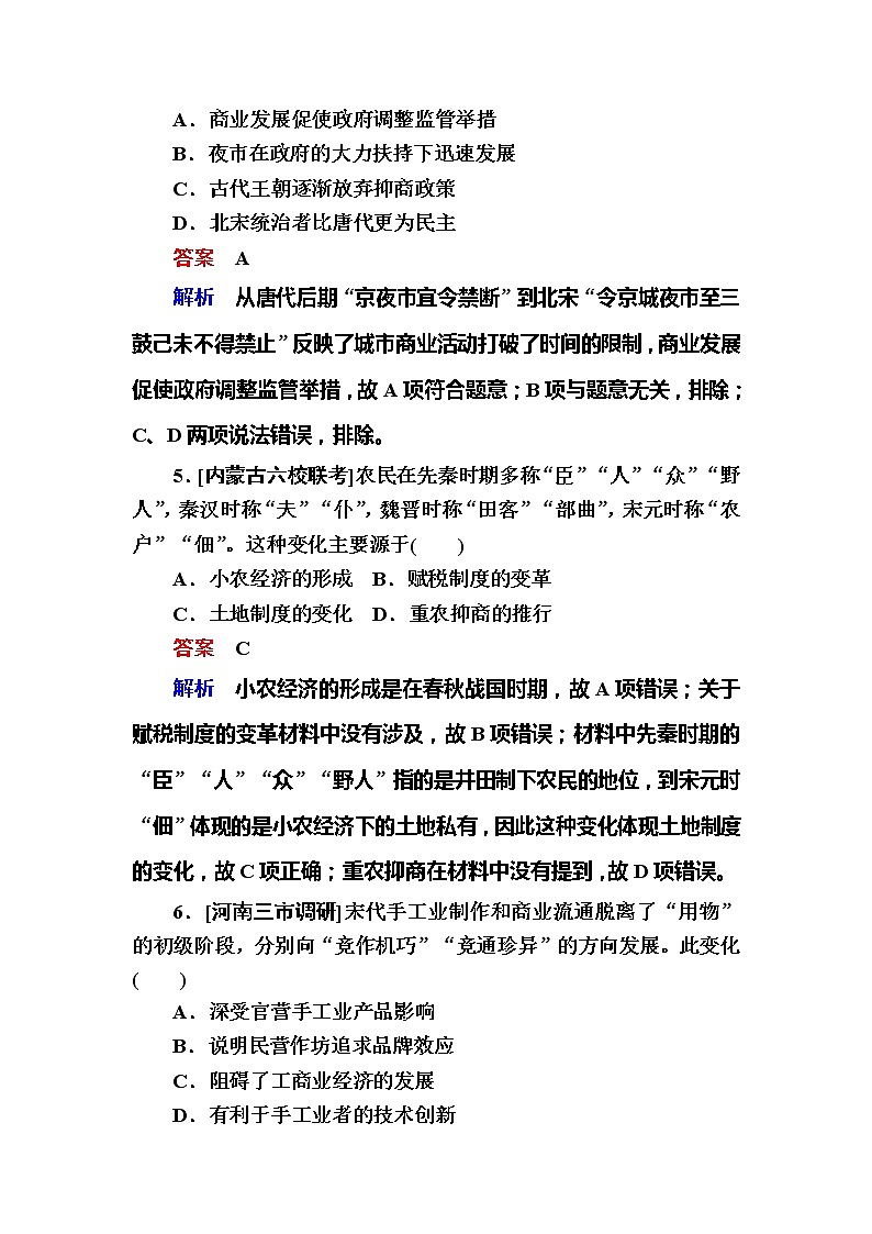 高考历史一轮复习试题：4.2《宋元时期经济的发展与繁荣》（含详解）第3页