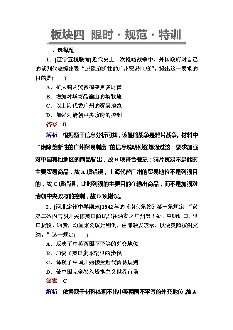 高考历史一轮复习试题：6.1《1840～1894年间列强侵华与中国人民的抗争》（含详解）第1页