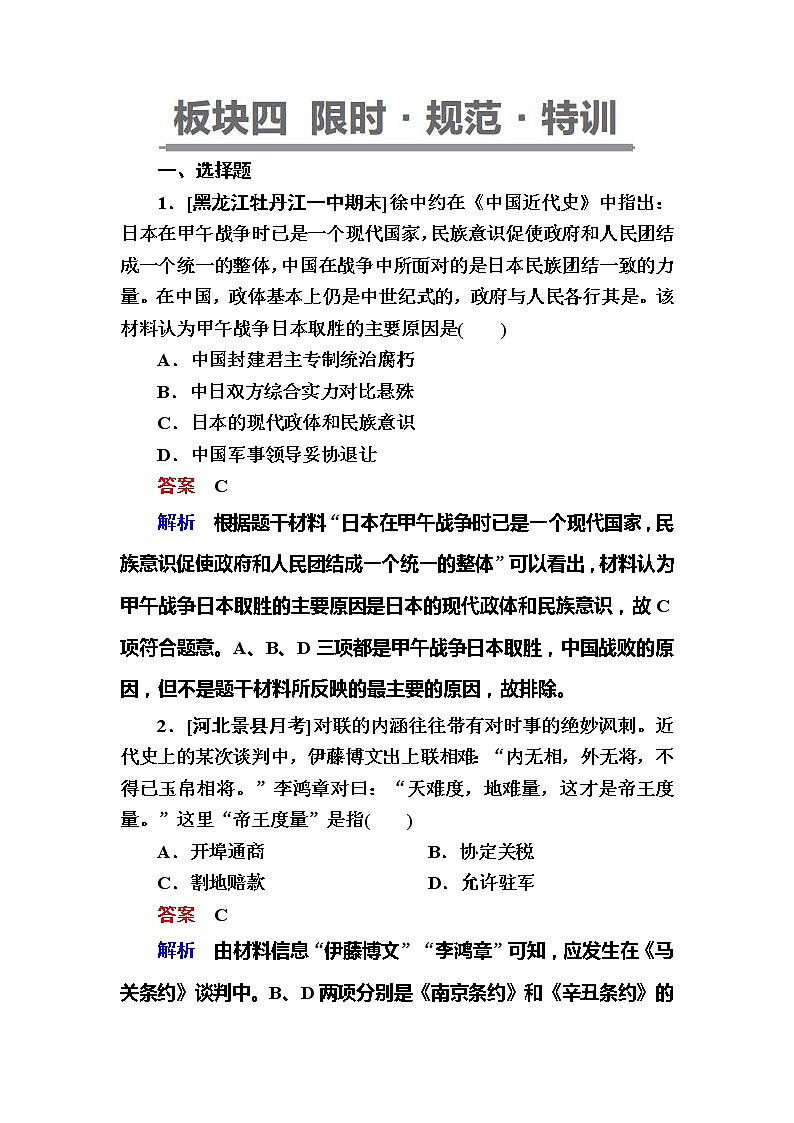 高考历史一轮复习试题：7.1《1894～1900年间列强侵华与中国人民的抗争》（含详解）第1页