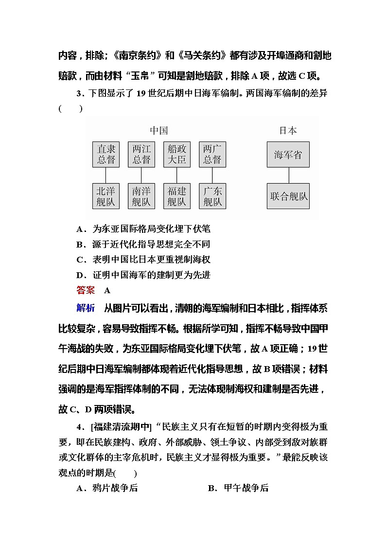 高考历史一轮复习试题：7.1《1894～1900年间列强侵华与中国人民的抗争》（含详解）第2页