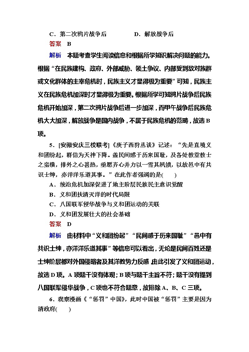 高考历史一轮复习试题：7.1《1894～1900年间列强侵华与中国人民的抗争》（含详解）第3页
