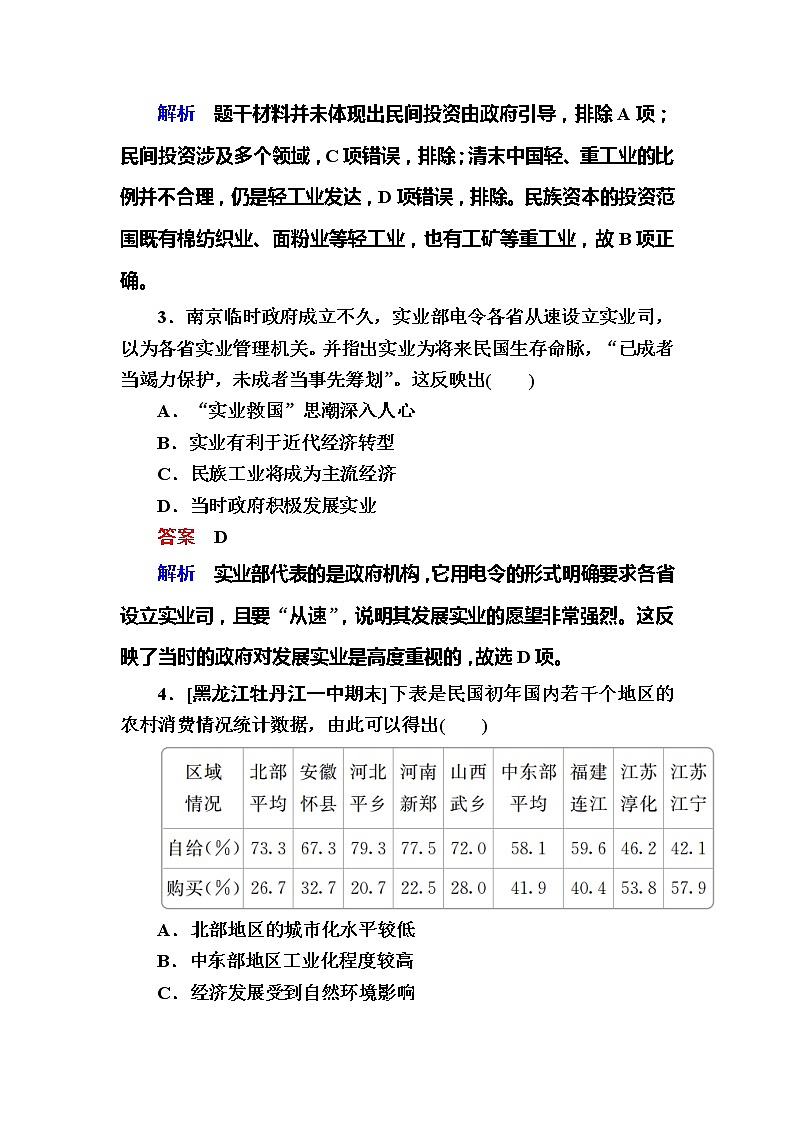 高考历史一轮复习试题：7.3《1894～1919年间民族工业的发展与社会生活及习俗的变迁》（含详解）第2页