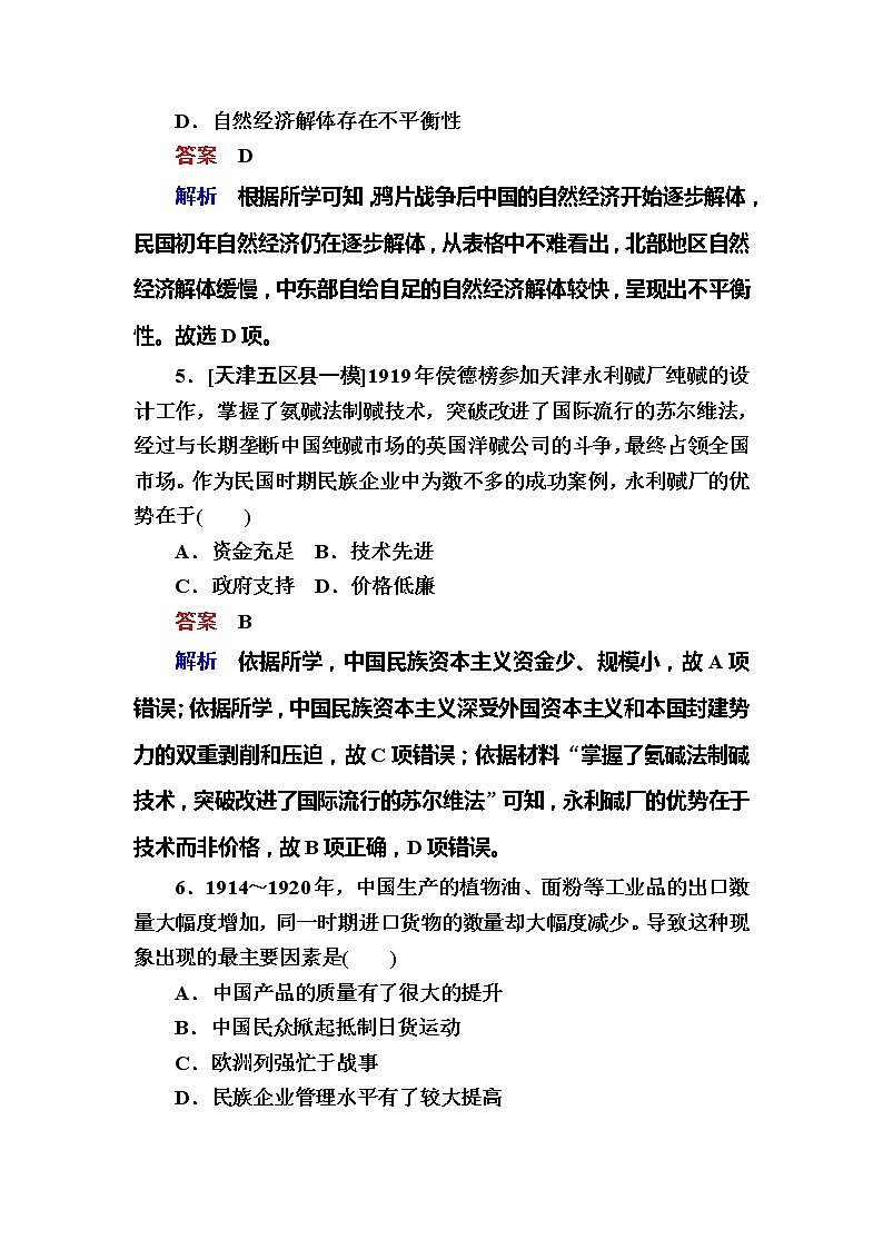 高考历史一轮复习试题：7.3《1894～1919年间民族工业的发展与社会生活及习俗的变迁》（含详解）第3页