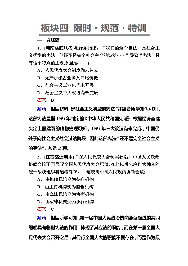 高考历史一轮复习试题：9.1《新民主主义革命的崛起和国共十年对峙》（含详解）01