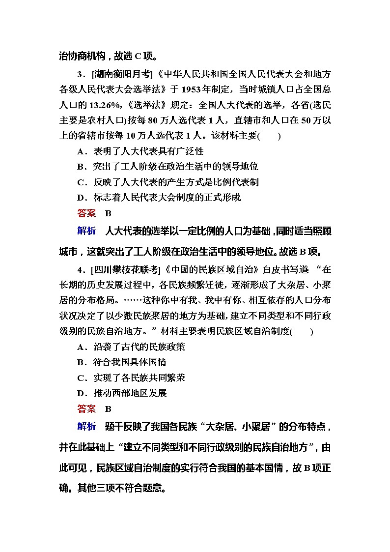高考历史一轮复习试题：9.1《新民主主义革命的崛起和国共十年对峙》（含详解）02