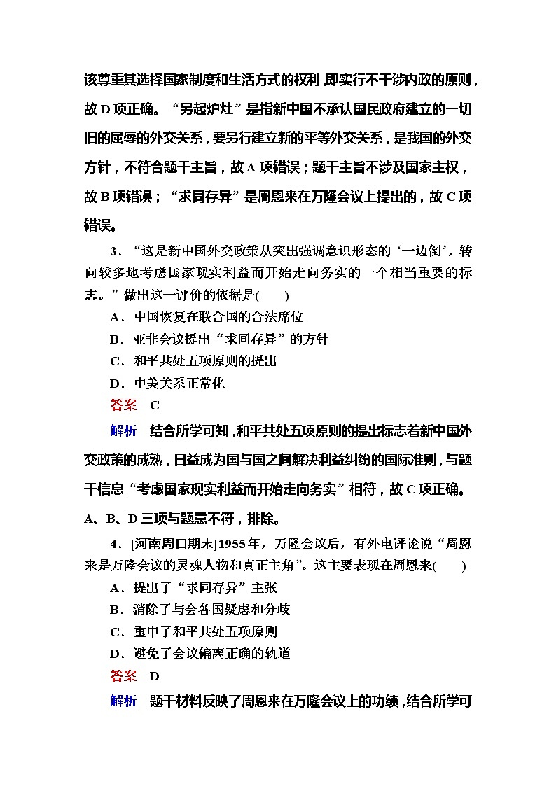 高考历史一轮复习试题：9.2《新中国成立初期至20世纪70年代的中国外交》（含详解）第2页