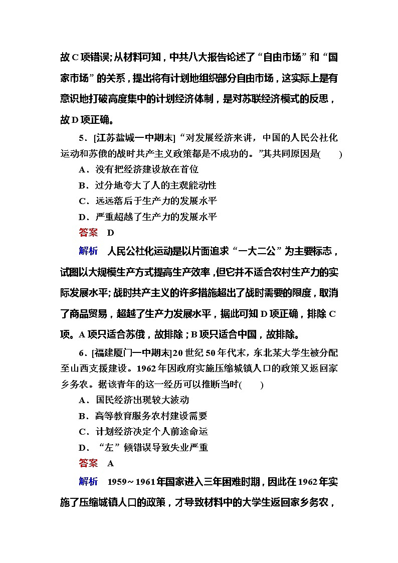 高考历史一轮复习试题：9.3《20世纪50年代至70年代探索社会主义建设道路的实践》（含详解）第3页