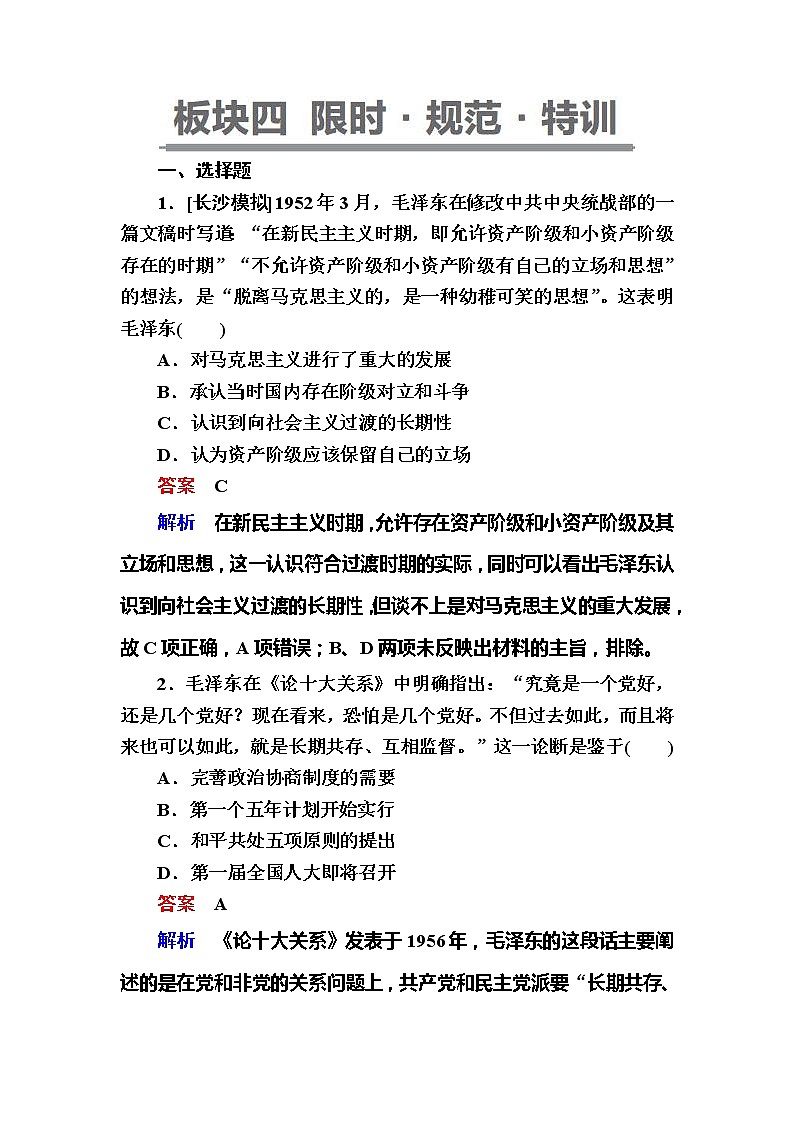 高考历史一轮复习试题：9.4《毛泽东思想的发展与改革开放前中国的社会生活、科教与文化》（含详解）第1页