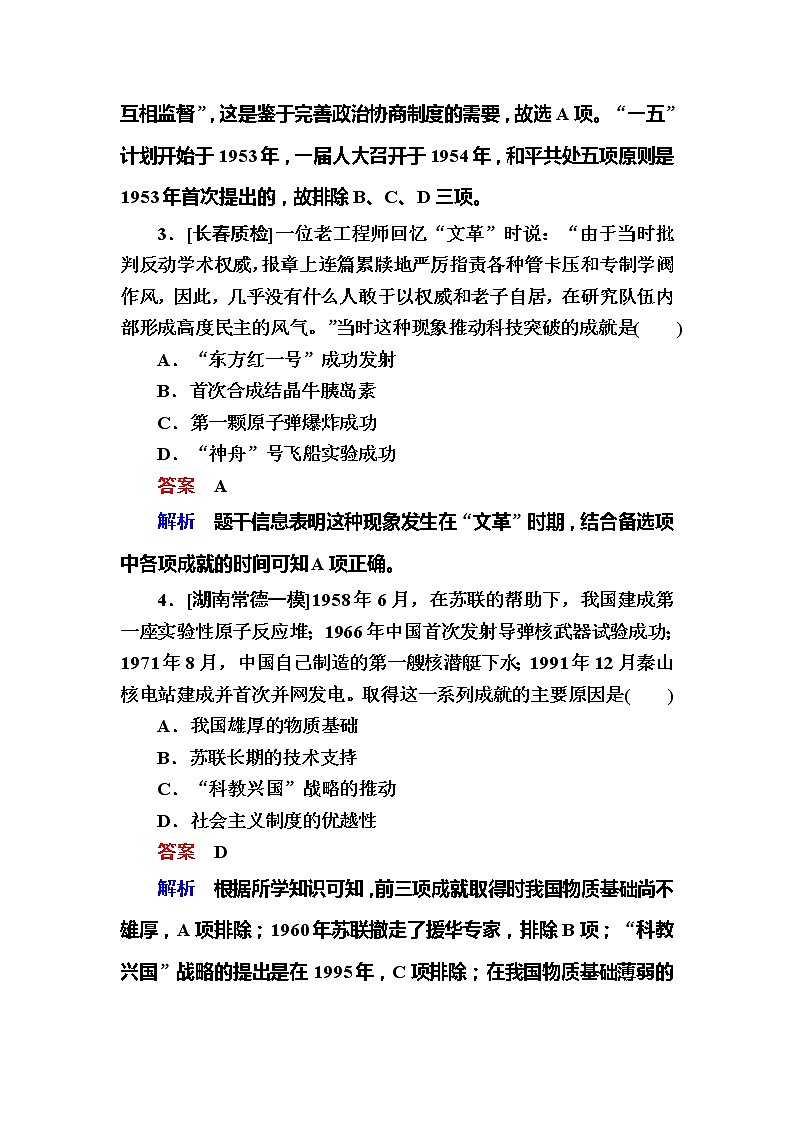 高考历史一轮复习试题：9.4《毛泽东思想的发展与改革开放前中国的社会生活、科教与文化》（含详解）第2页