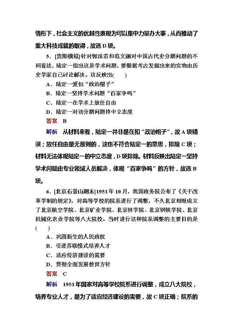 高考历史一轮复习试题：9.4《毛泽东思想的发展与改革开放前中国的社会生活、科教与文化》（含详解）第3页