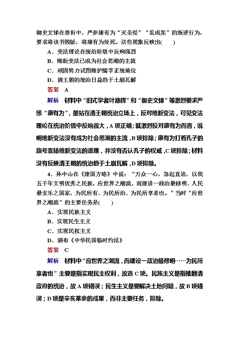 高考历史一轮复习试题：7.4《从维新思想到马克思主义在中国的传播》（含详解）02