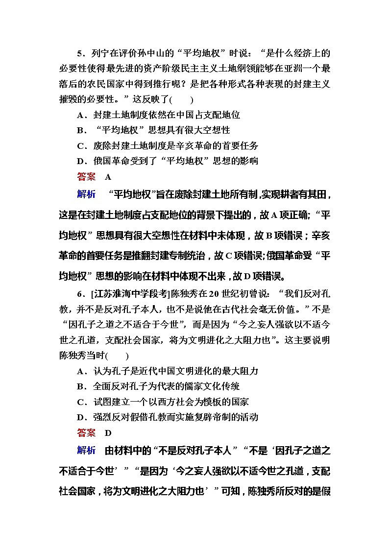 高考历史一轮复习试题：7.4《从维新思想到马克思主义在中国的传播》（含详解）03