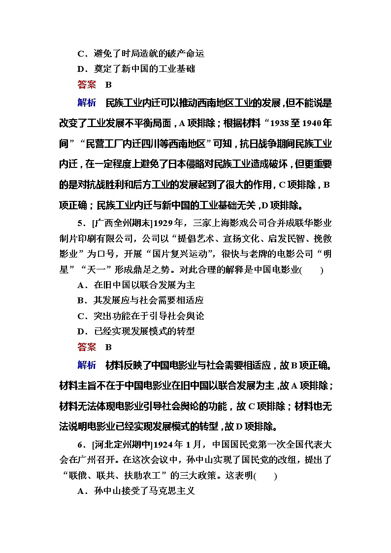 高考历史一轮复习试题：8.3《近代后期的民族工业、社会生活与理论成果》（含详解）第3页