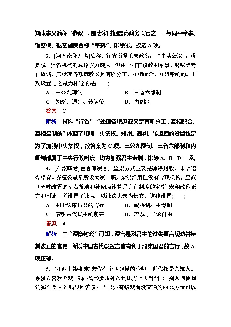 高考历史一轮复习试题：4.1《宋元时期政治制度的巩固与发展》（含详解）第2页