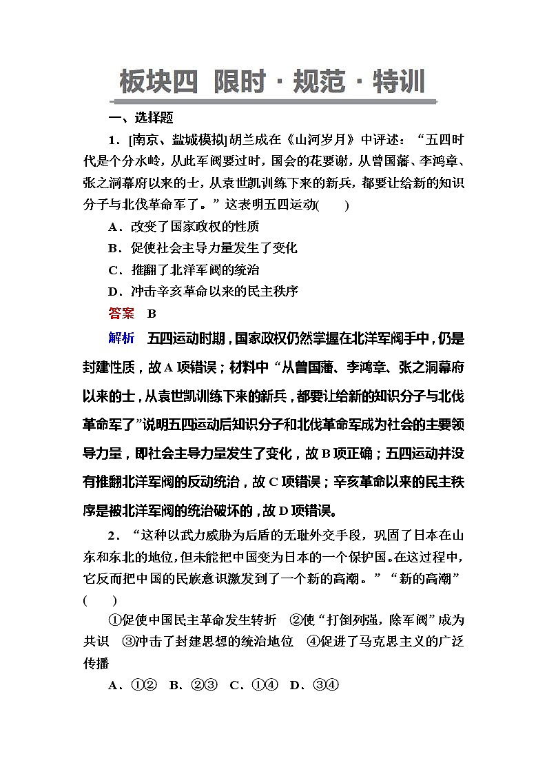 高考历史一轮复习试题：8.1《新民主主义革命的崛起和国共十年对峙》（含详解）01