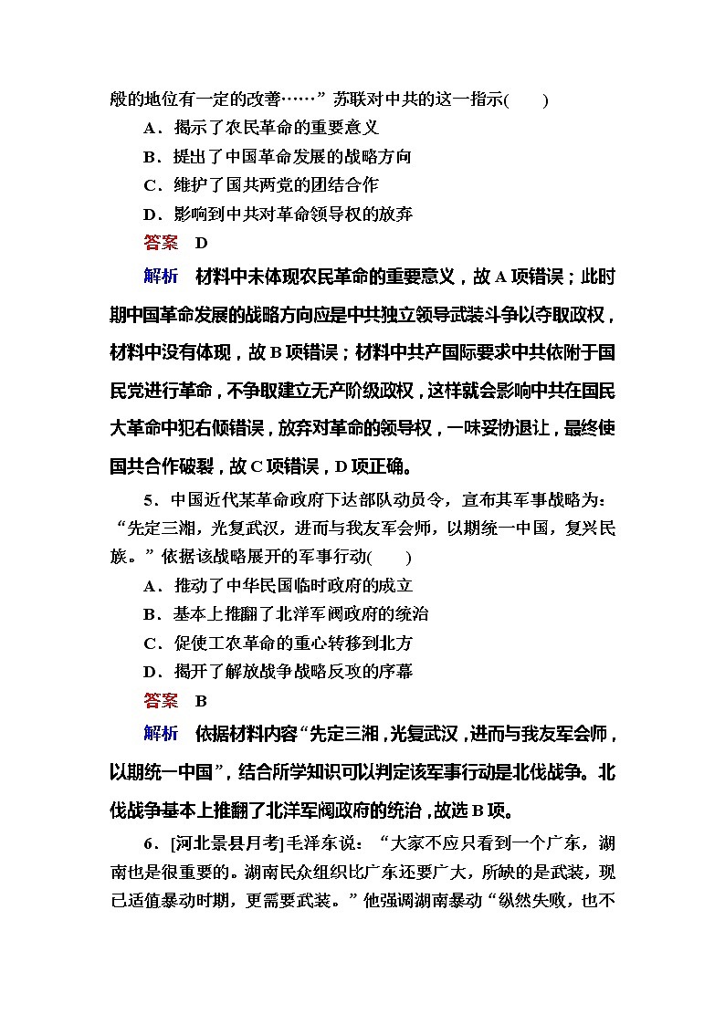 高考历史一轮复习试题：8.1《新民主主义革命的崛起和国共十年对峙》（含详解）03
