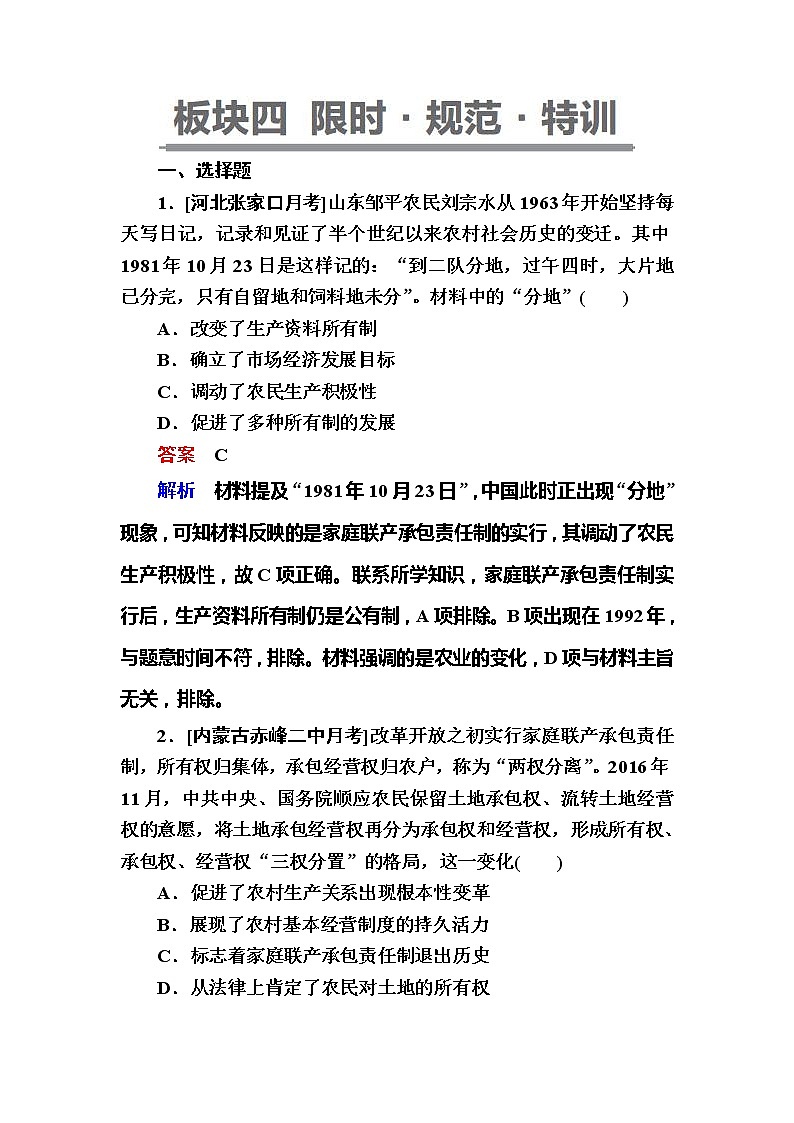 高考历史一轮复习试题：10.2《新时期的改革开放》（含详解）01