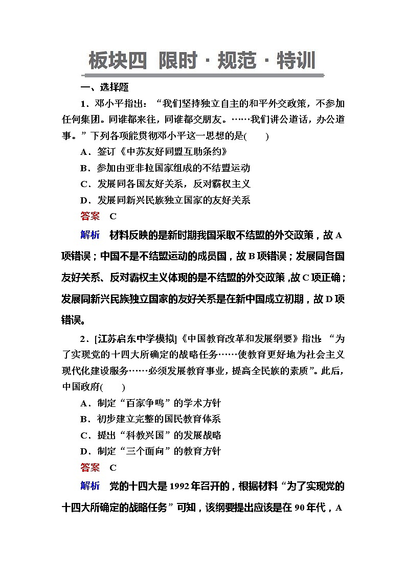 高考历史一轮复习试题：10.3《新时期的理论创新和》（含详解）01