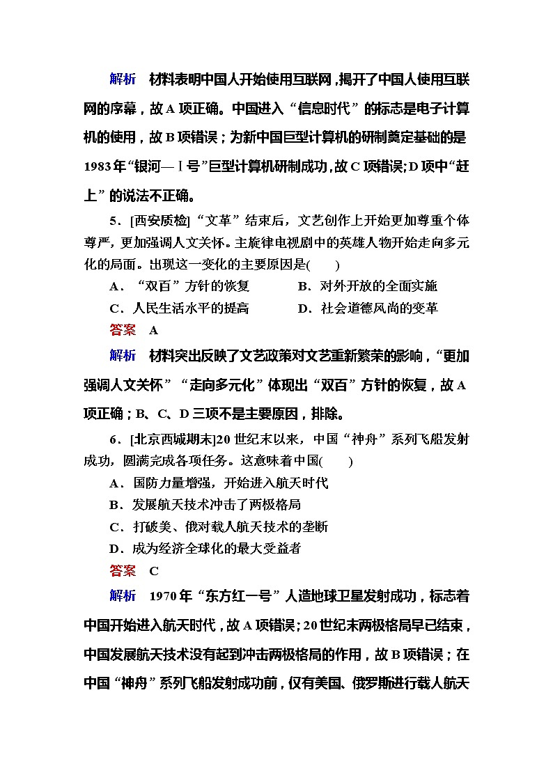 高考历史一轮复习试题：10.3《新时期的理论创新和》（含详解）03