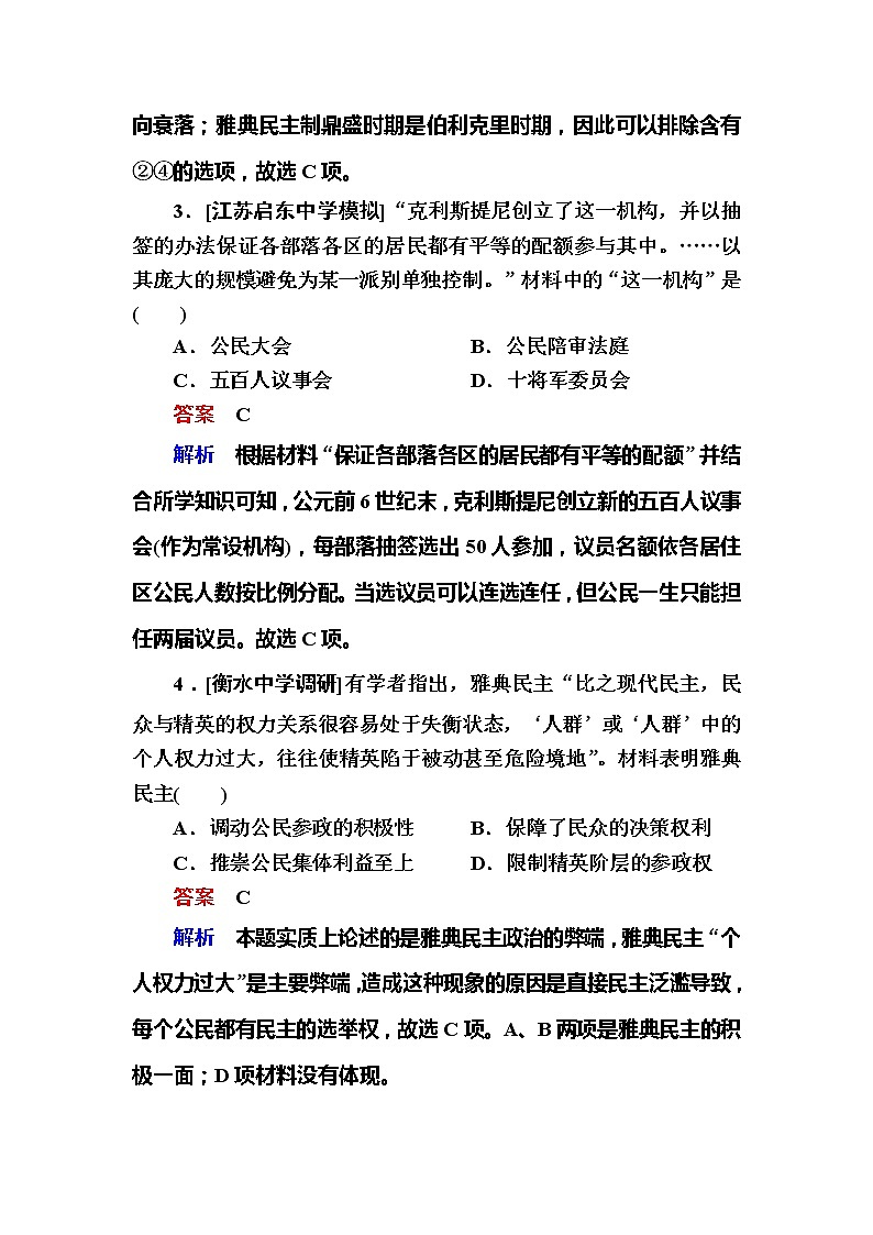 高考历史一轮复习试题：11.1《古代希腊的民主政治》（含详解）第2页