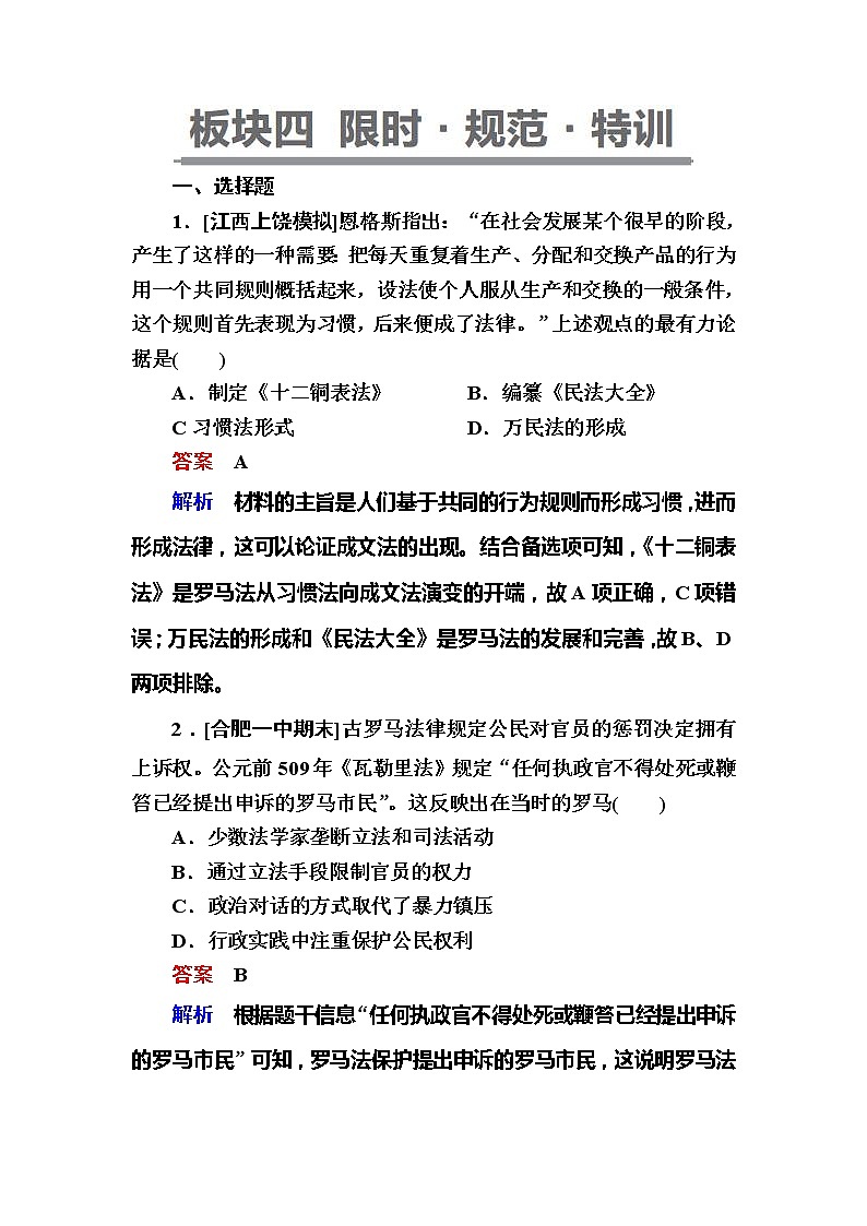 高考历史一轮复习试题：11.2《罗马法的起源与发展》（含详解）第1页