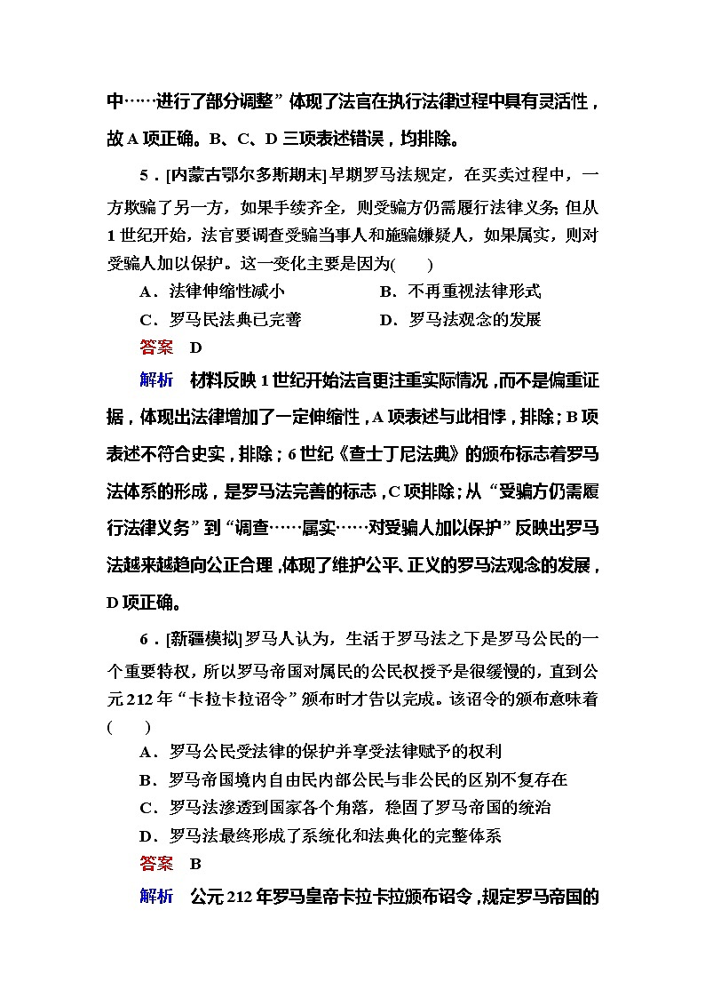 高考历史一轮复习试题：11.2《罗马法的起源与发展》（含详解）第3页