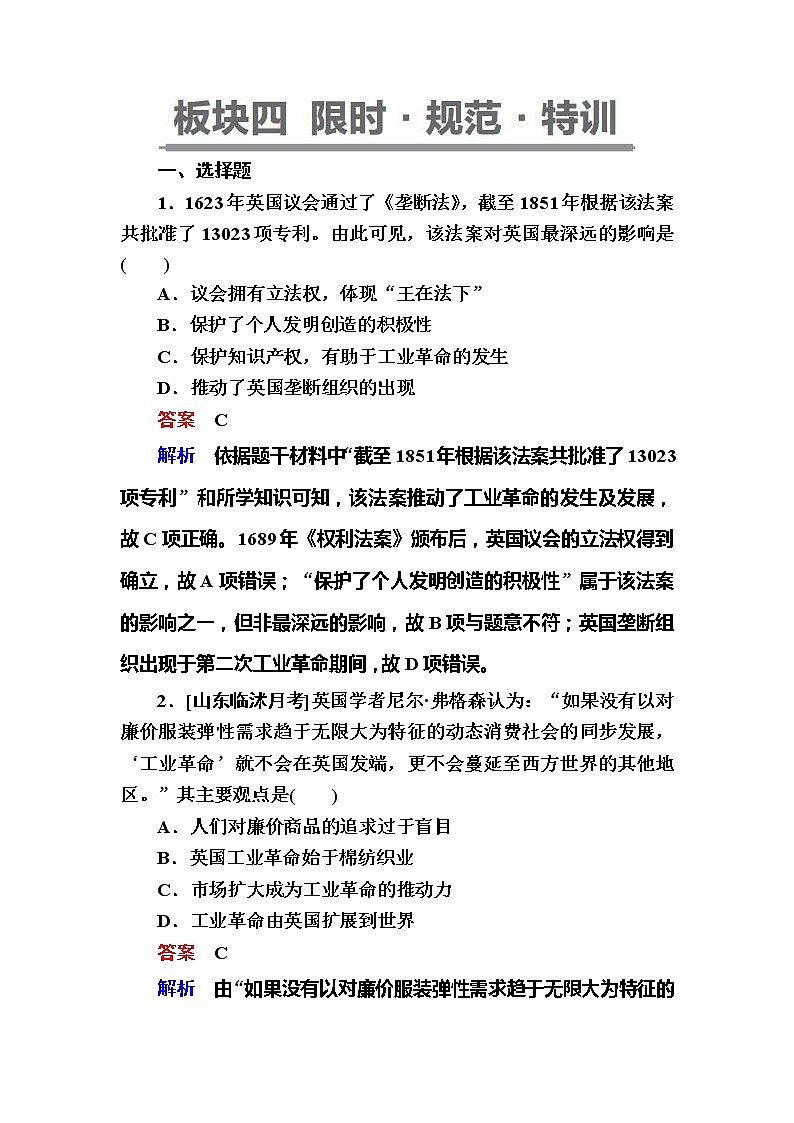 高考历史一轮复习试题：13.1《两次工业革命与世界市场的形成》（含详解）第1页