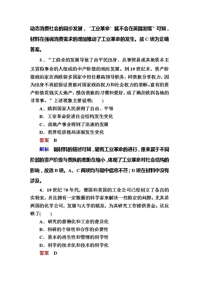 高考历史一轮复习试题：13.1《两次工业革命与世界市场的形成》（含详解）第2页