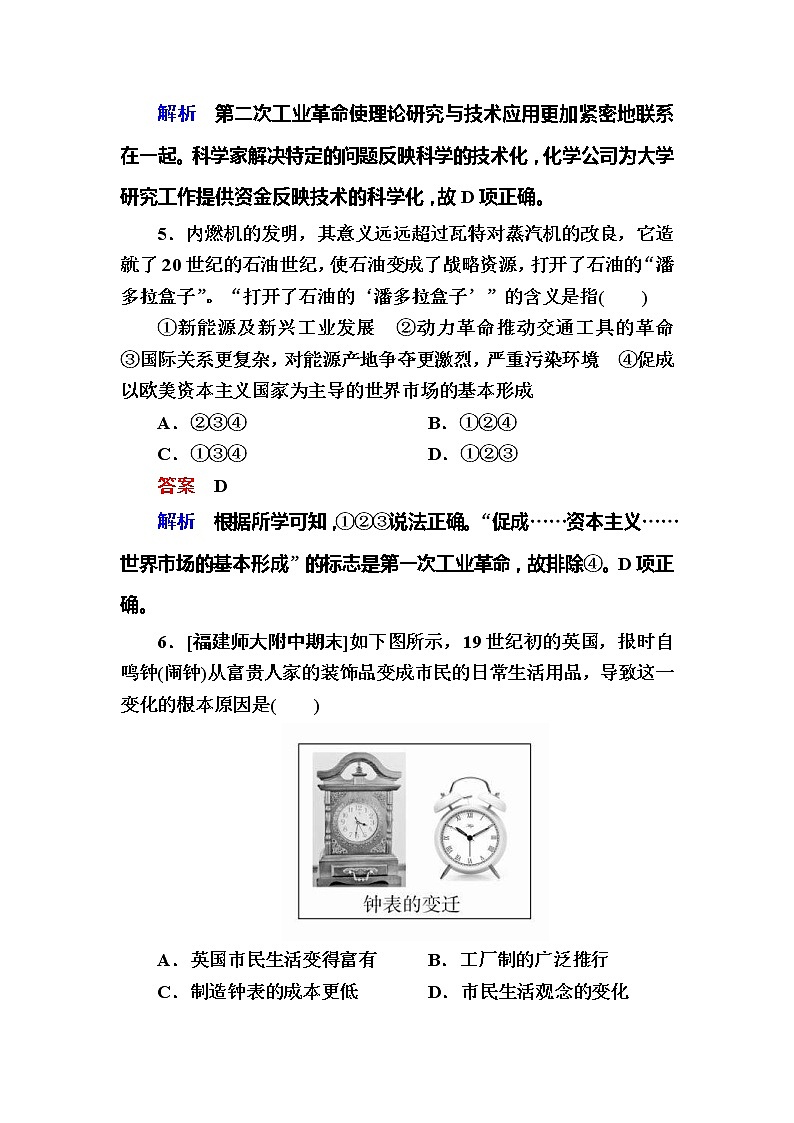 高考历史一轮复习试题：13.1《两次工业革命与世界市场的形成》（含详解）第3页