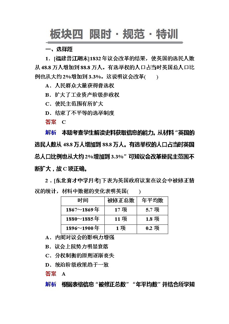 高考历史一轮复习试题：13.2《英国君主立宪制的完善与法德代议制的确立》（含详解）01