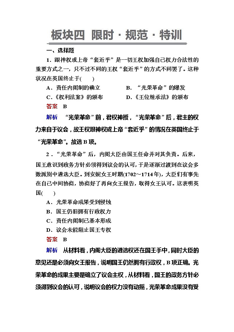 高考历史一轮复习试题：12.2《英国君主立宪制的确立》（含详解）第1页