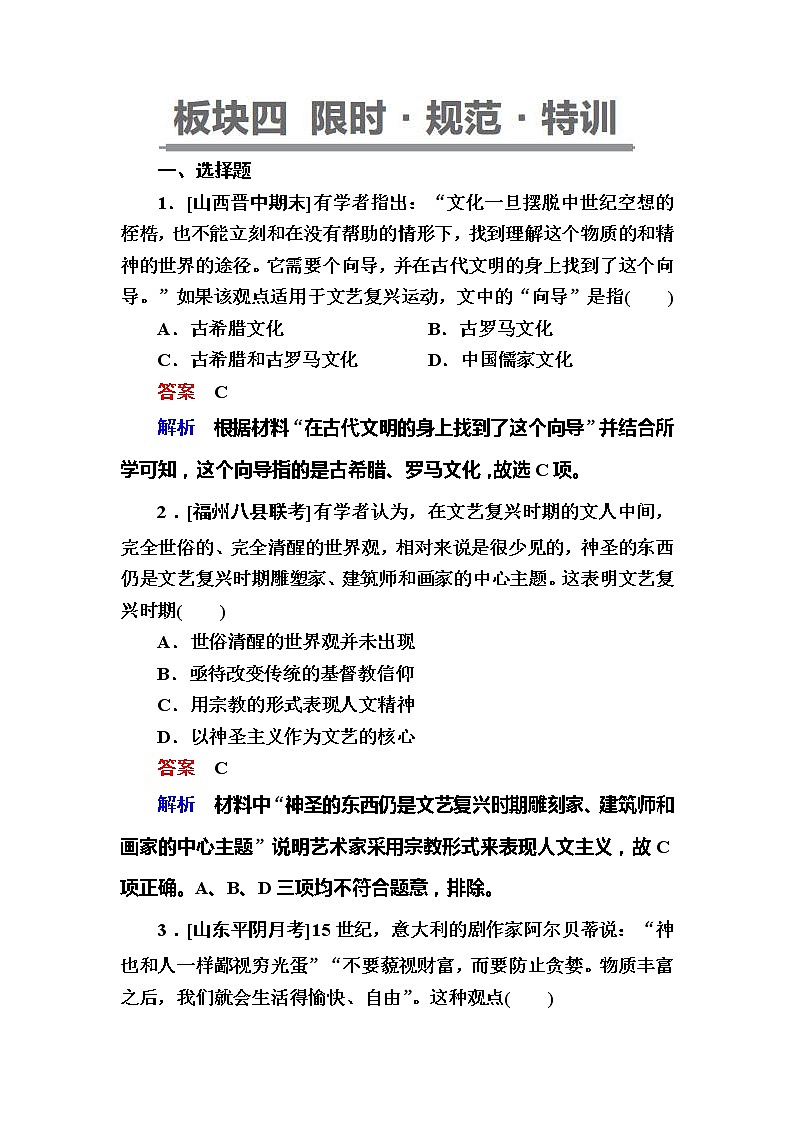 高考历史一轮复习试题：12.4《文艺复兴与宗教改革》（含详解）第1页