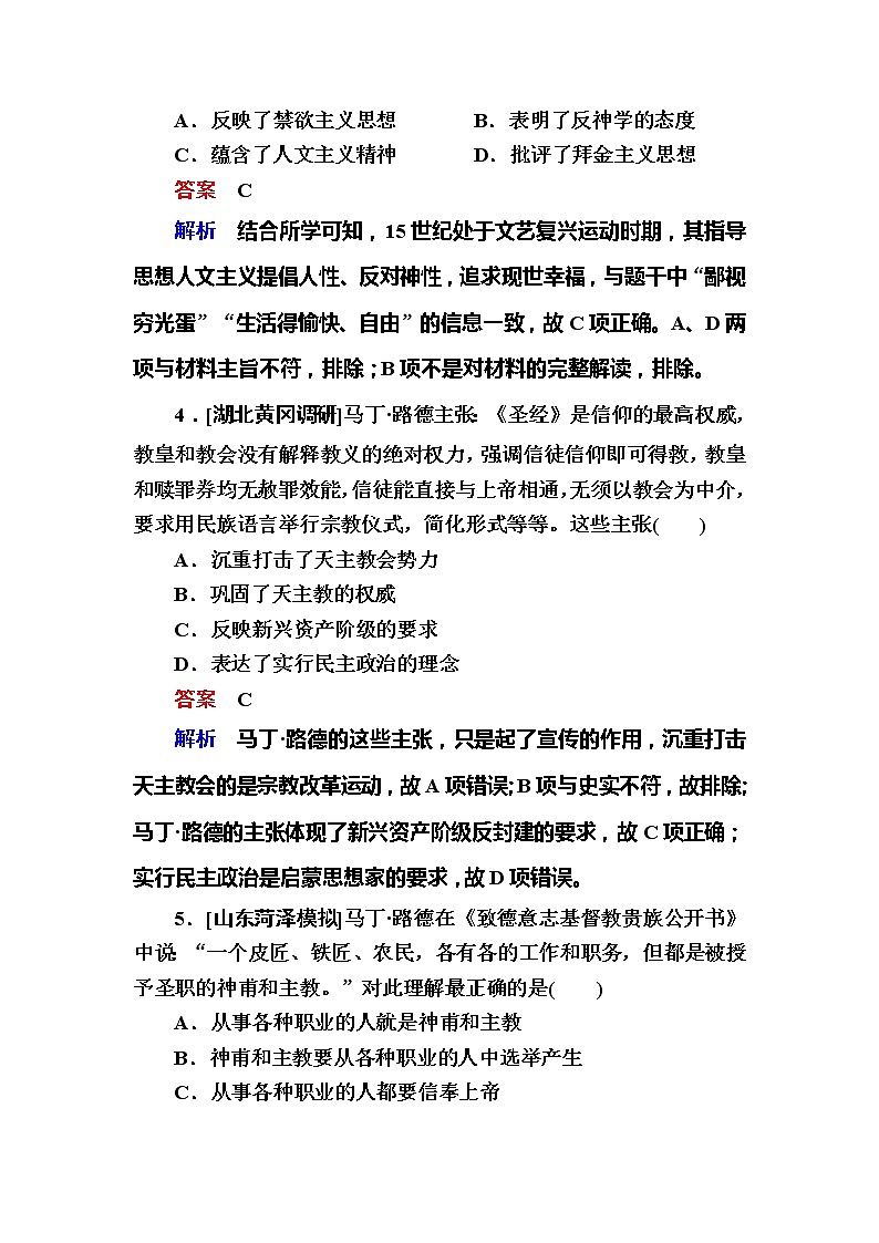 高考历史一轮复习试题：12.4《文艺复兴与宗教改革》（含详解）第2页