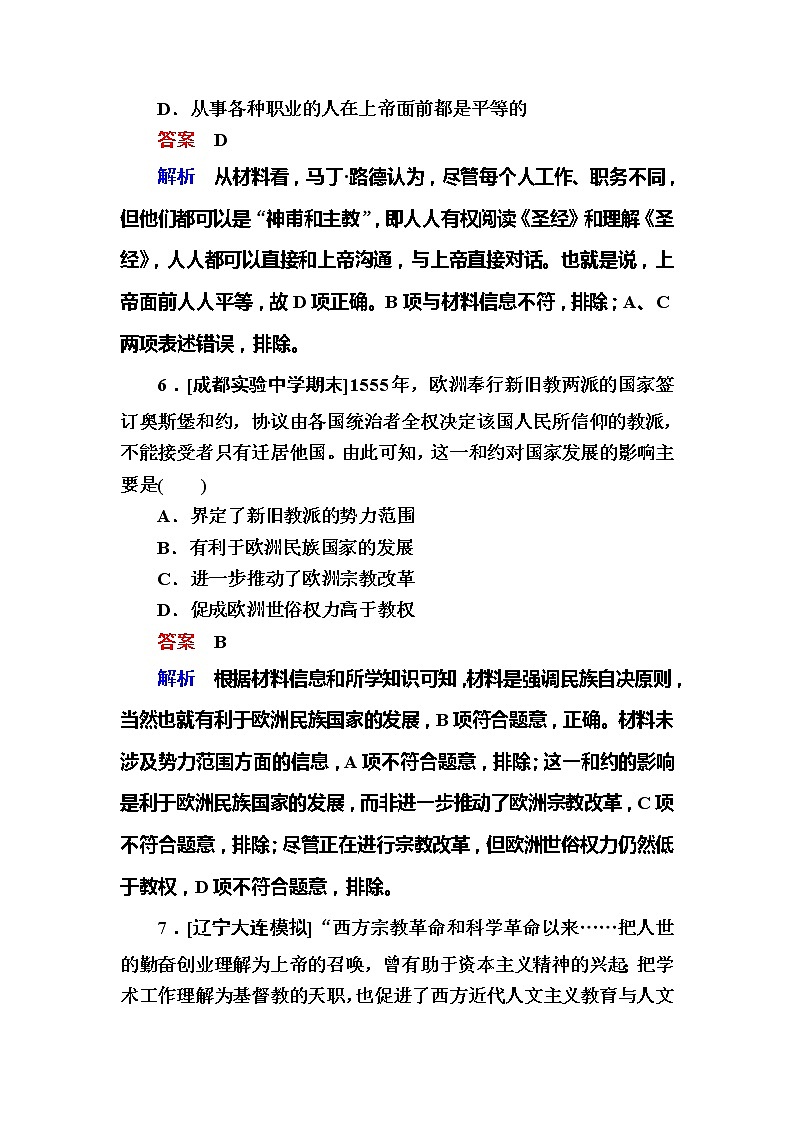 高考历史一轮复习试题：12.4《文艺复兴与宗教改革》（含详解）第3页